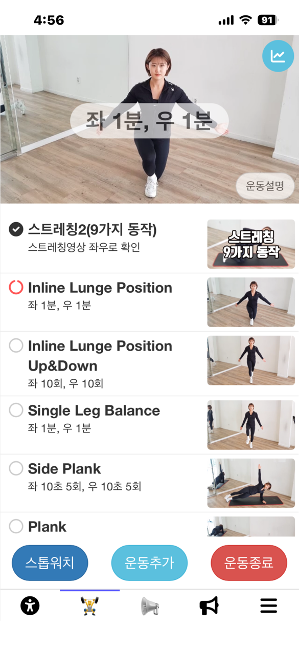 운동 영상과 수행 체크를 제공하는 루틴 진행 화면